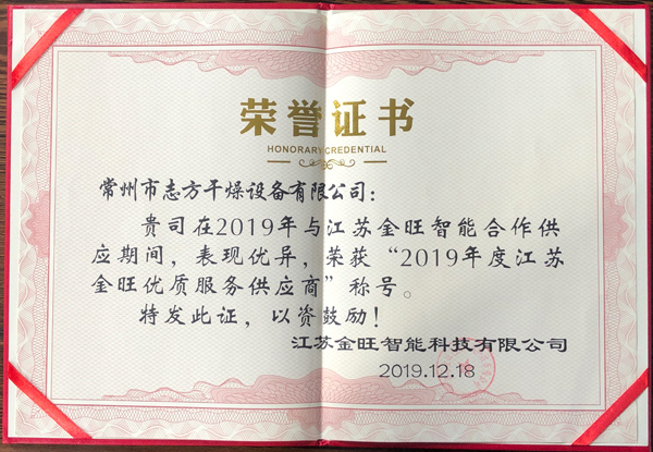bat365中文官方网站与江苏金旺智能合作期间荣获“2019年度江苏金旺优质服务供应商”称号