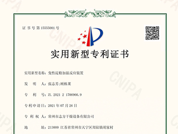 变性定粉加温反应装置
